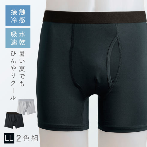 ひんやりメンズボクサーパンツ 2色組